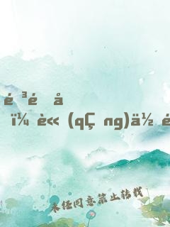 陳道友，請(qǐng)你離我遠(yuǎn)一點(diǎn)行不行